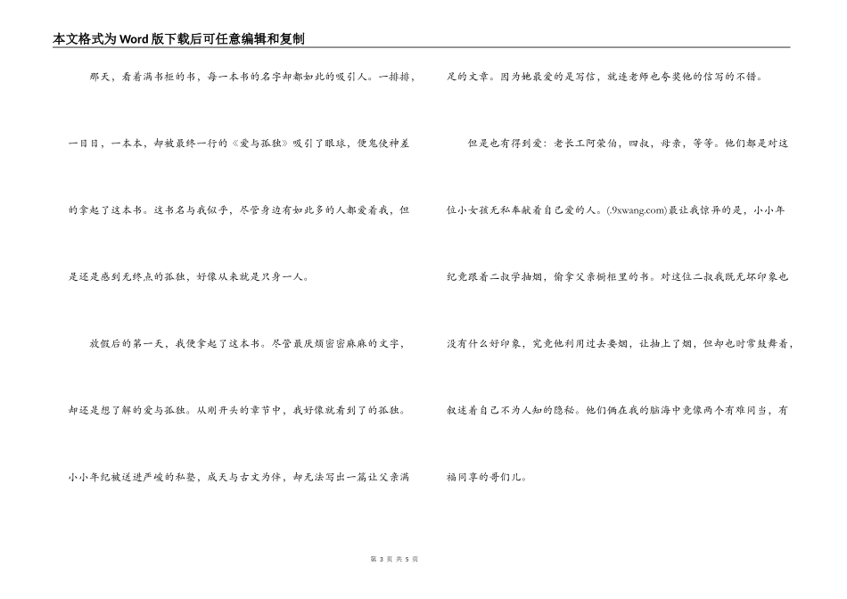 爱与孤独读后感_第3页