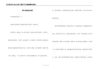 爱与孤独读后感