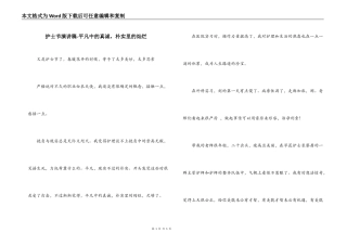 护士节演讲稿-平凡中的真诚，朴实里的灿烂