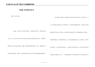 《边城》读书笔记800字