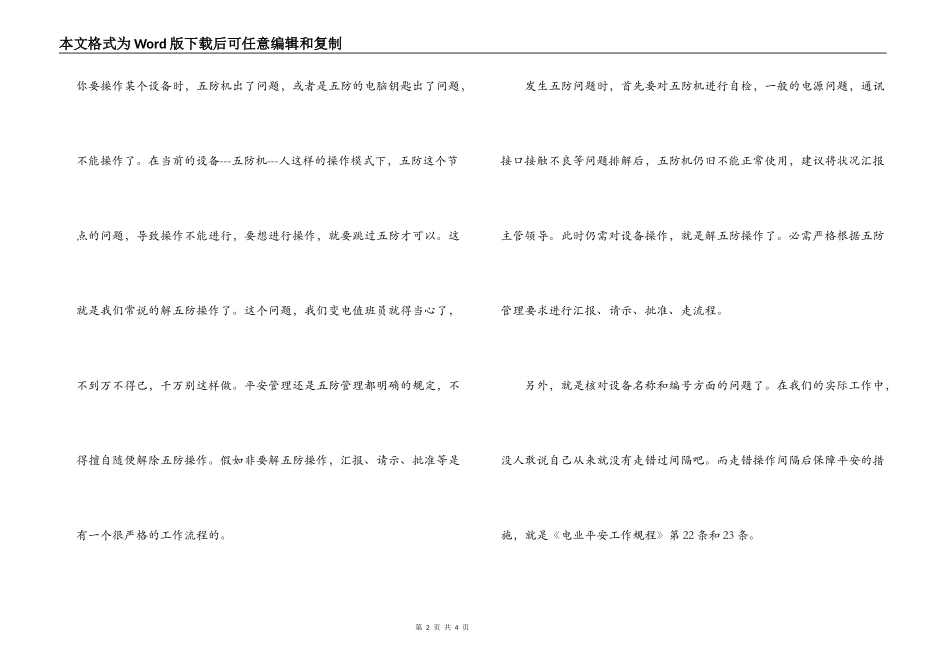 反习惯性违章座谈会发言稿_第2页
