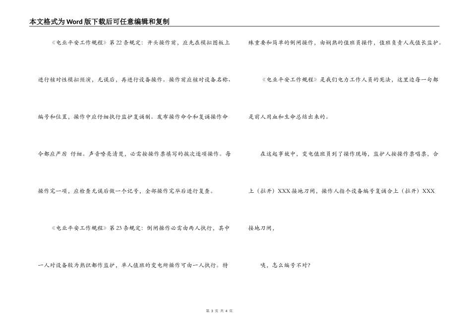 反习惯性违章座谈会发言稿_第3页