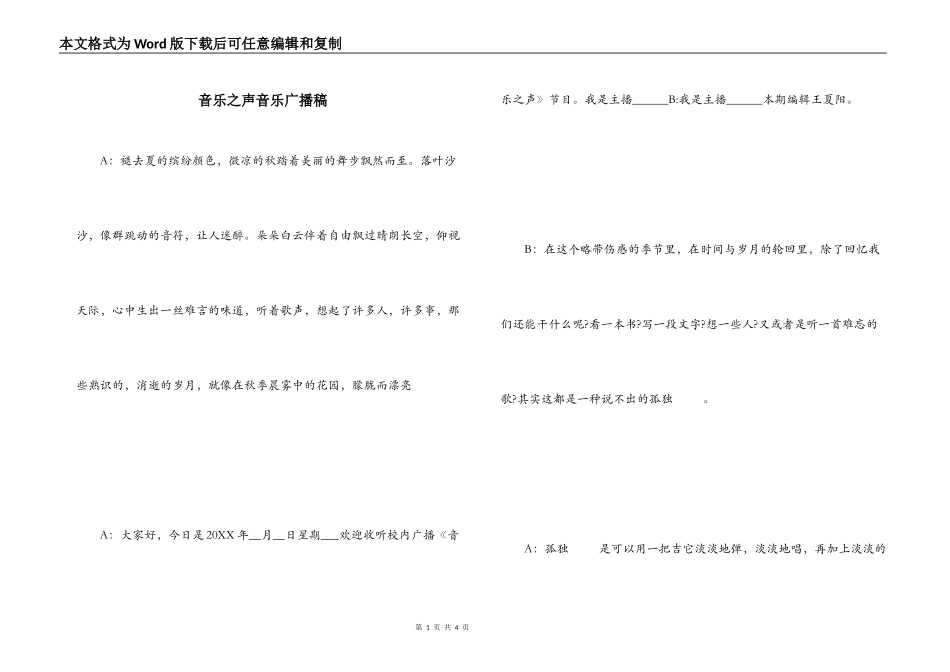 音乐之声音乐广播稿_第1页