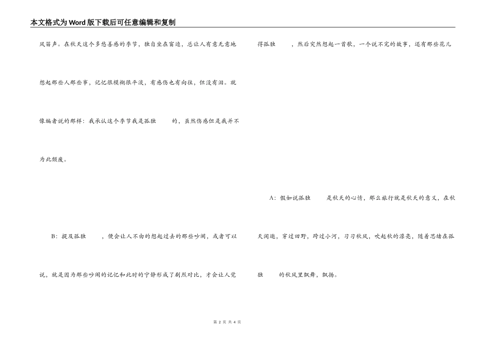 音乐之声音乐广播稿_第2页