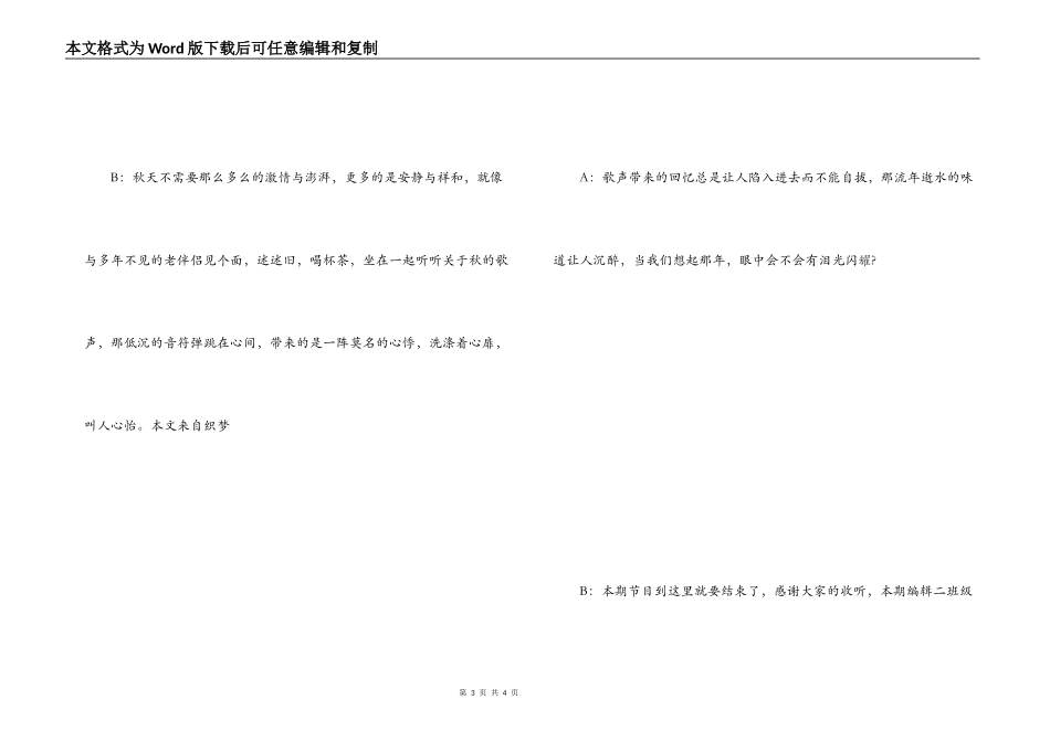 音乐之声音乐广播稿_第3页
