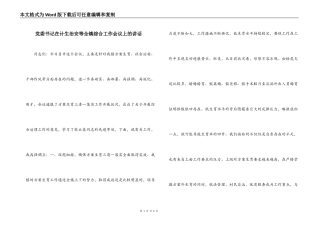 党委书记在计生治安等全镇综合工作会议上的讲话