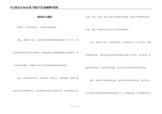 教育实习感受