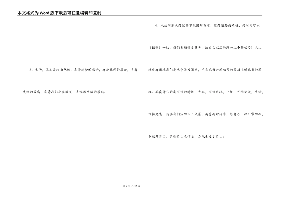 有哲理的话语_第2页