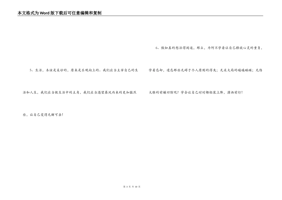 有哲理的话语_第3页