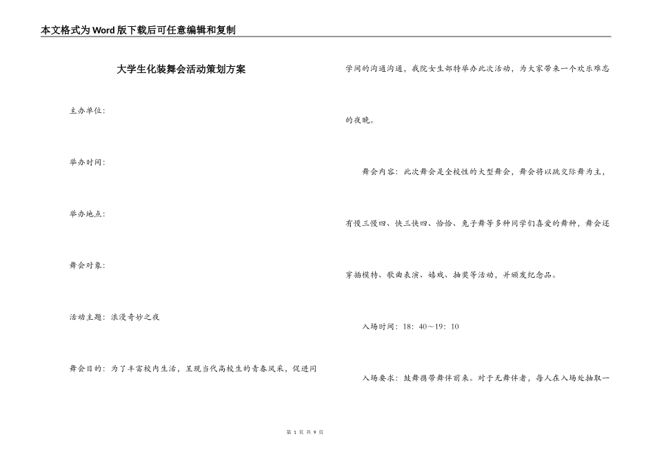 大学生化装舞会活动策划方案_第1页