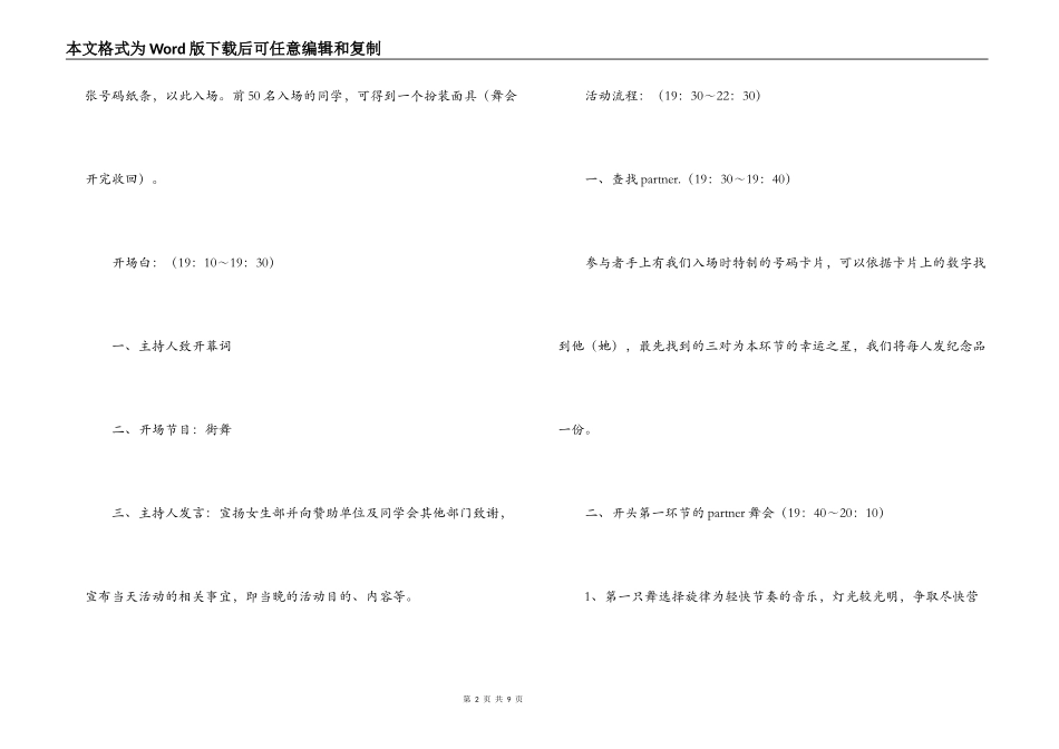 大学生化装舞会活动策划方案_第2页