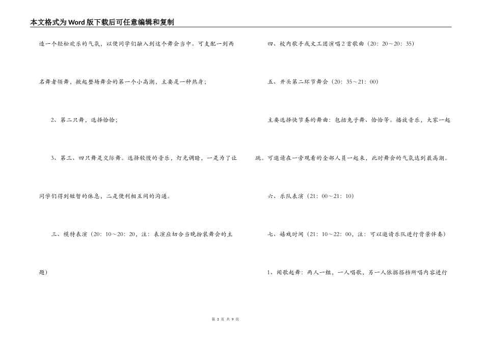 大学生化装舞会活动策划方案_第3页