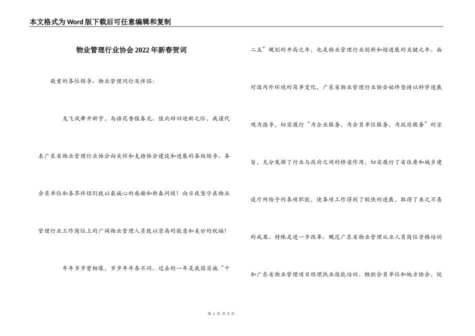 物业管理行业协会2022年新春贺词_第1页
