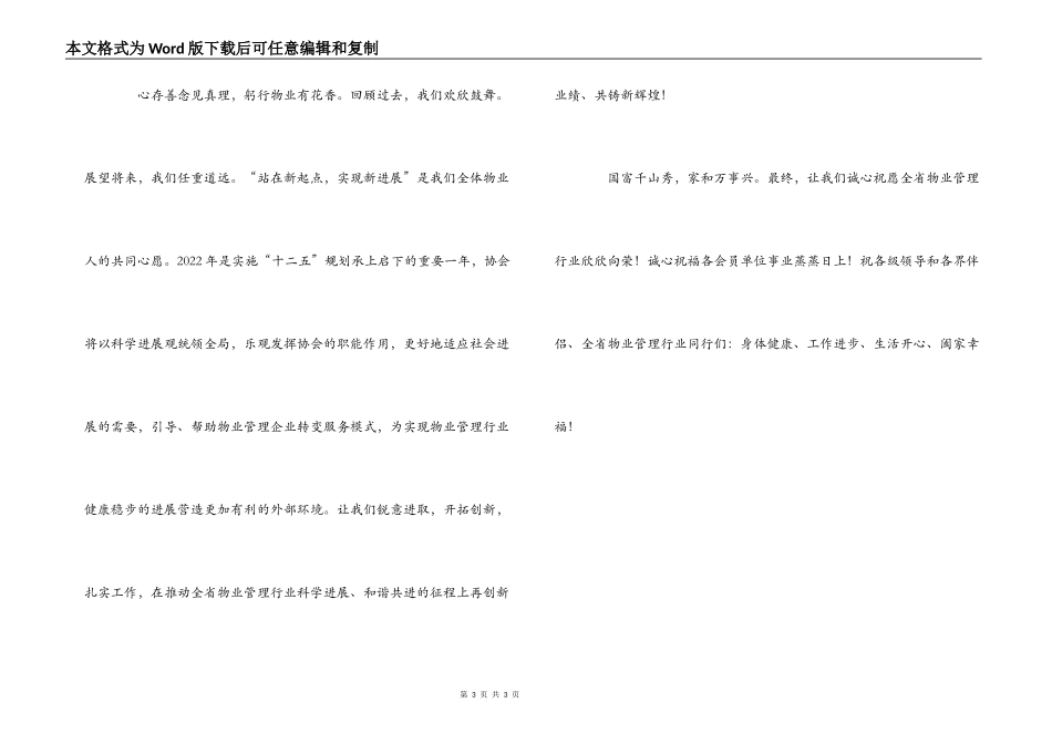 物业管理行业协会2022年新春贺词_第3页