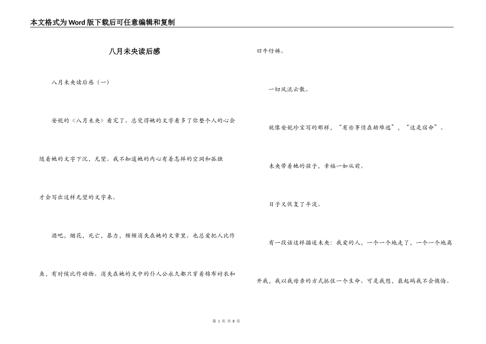 八月未央读后感_第1页