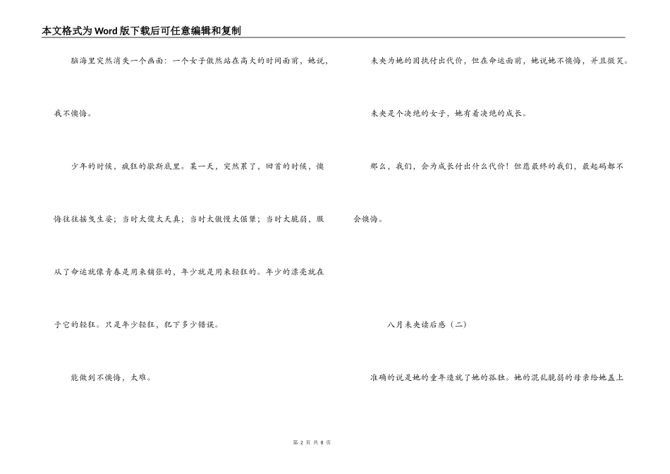 八月未央读后感_第2页