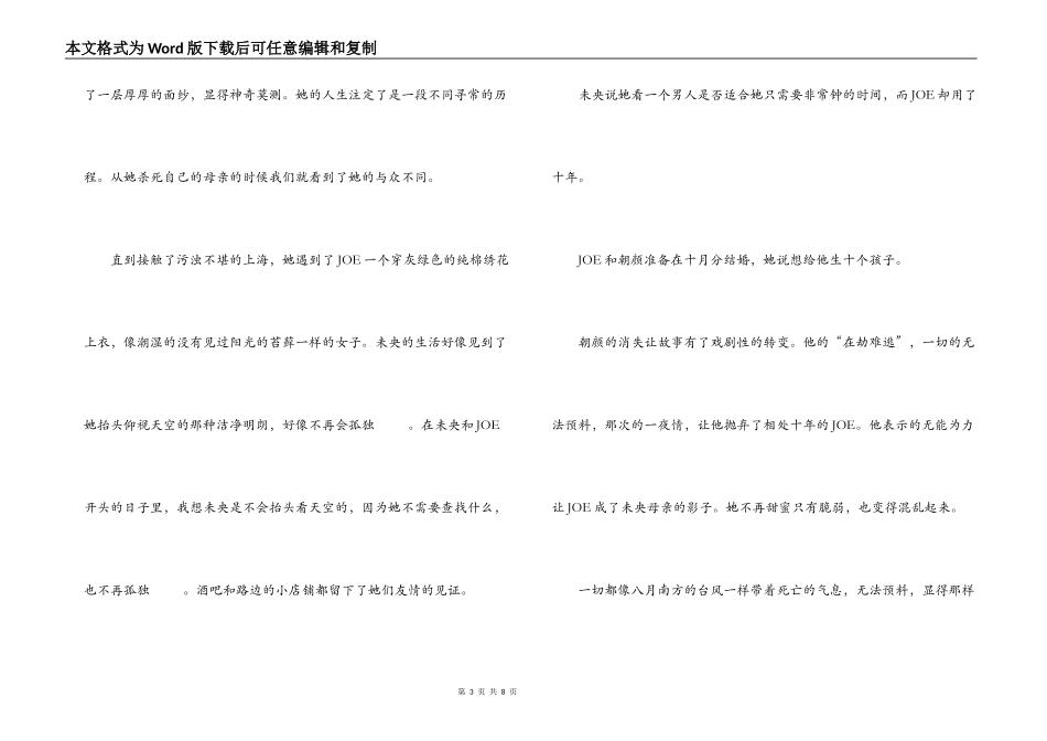 八月未央读后感_第3页