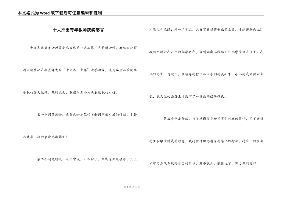 十大杰出青年教师获奖感言_第1页