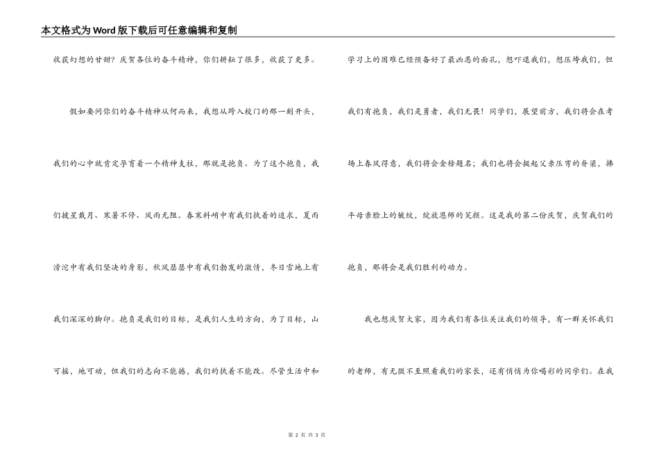 五四表彰会学生讲话稿_第2页