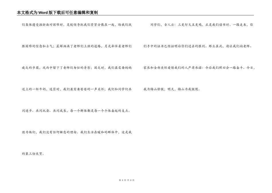 五四表彰会学生讲话稿_第3页