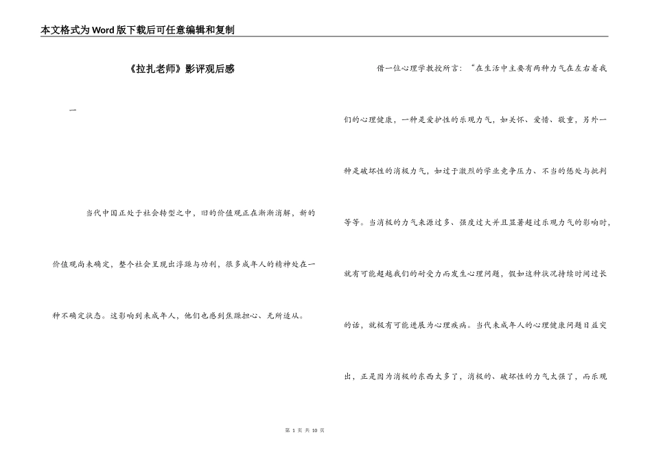 《拉扎老师》影评观后感_第1页