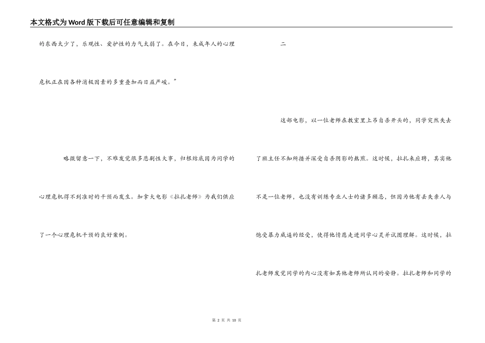 《拉扎老师》影评观后感_第2页