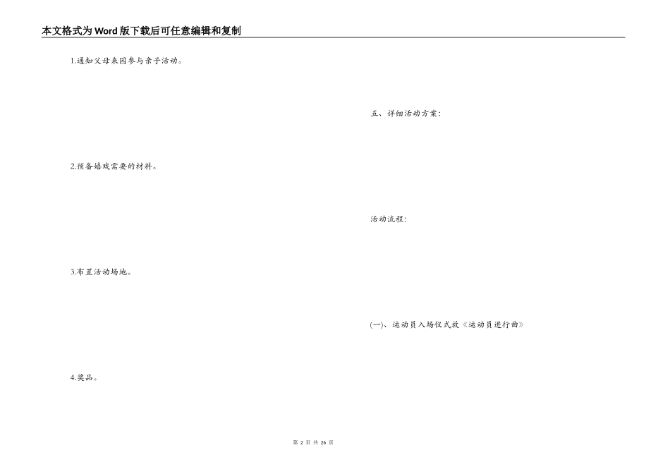 六一儿童节活动策划方案_第2页