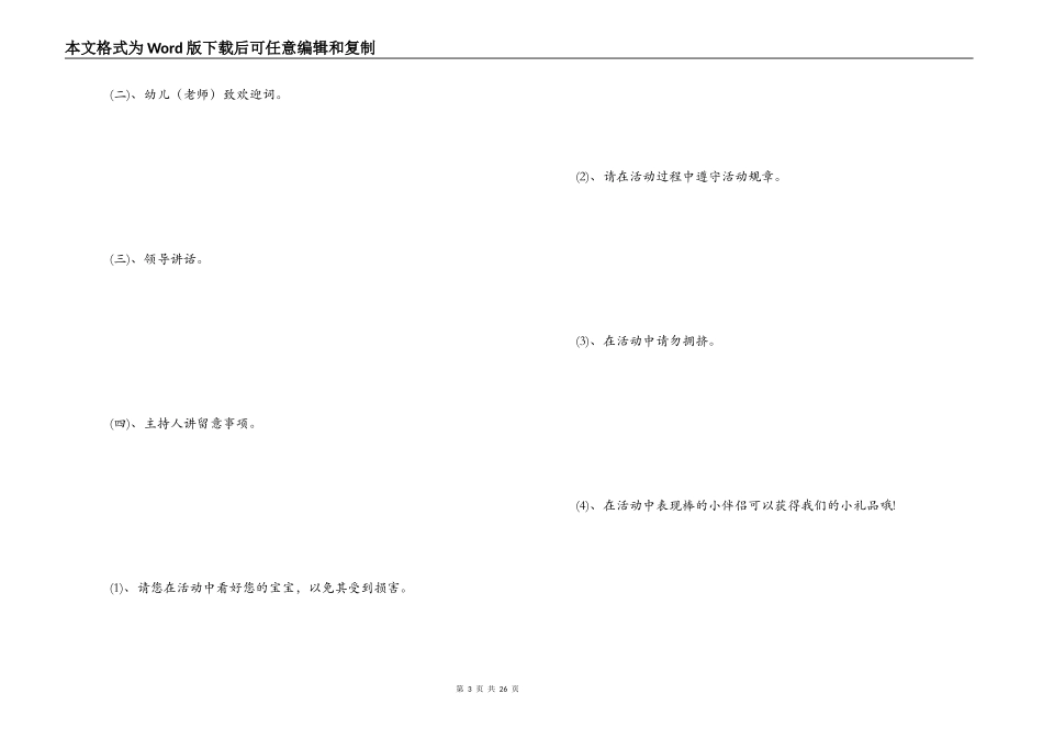 六一儿童节活动策划方案_第3页