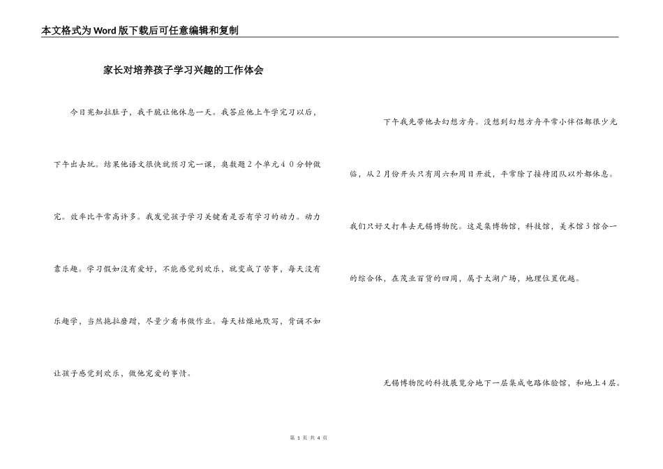 家长对培养孩子学习兴趣的工作体会_第1页