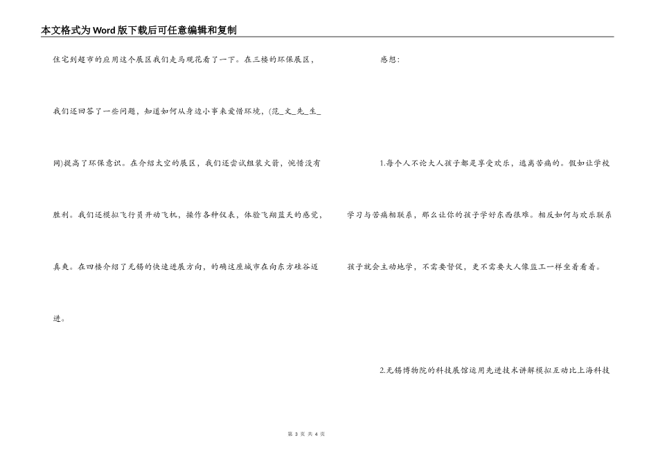 家长对培养孩子学习兴趣的工作体会_第3页