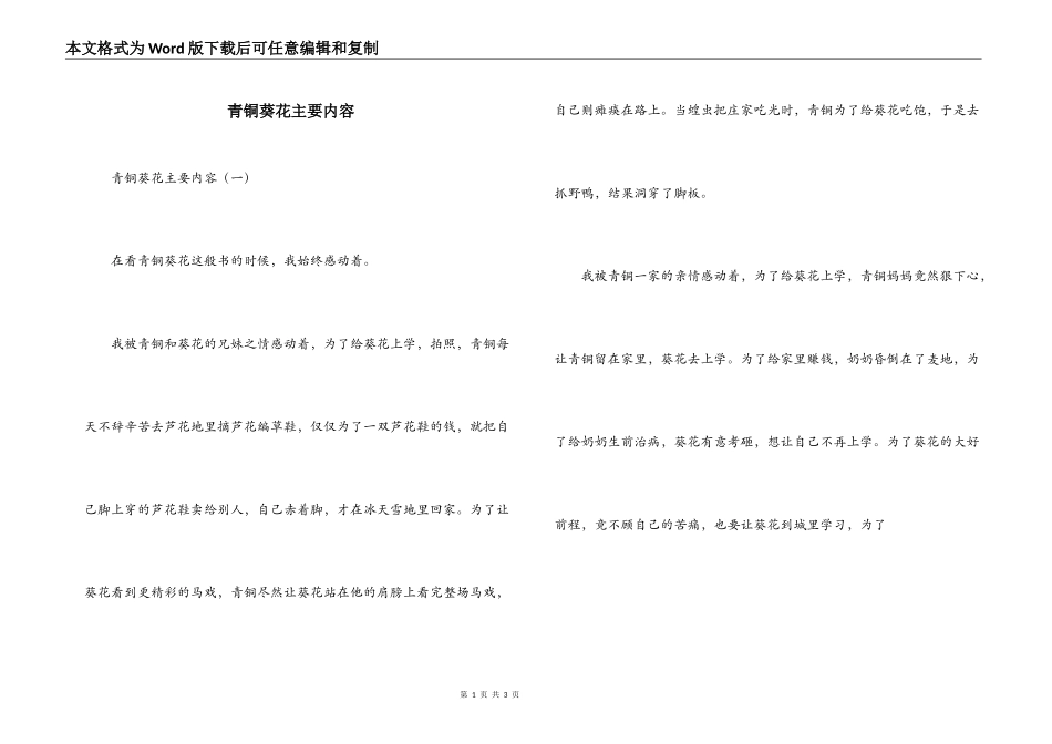 青铜葵花主要内容_第1页
