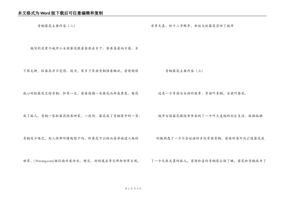 青铜葵花主要内容_第2页