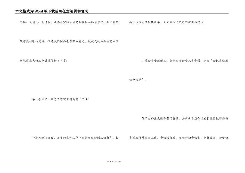 学校年终干部会交流材料_第2页