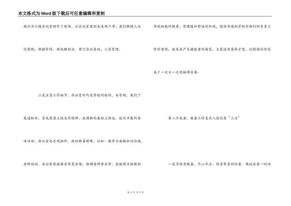 学校年终干部会交流材料_第3页