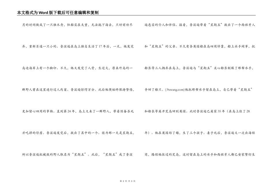 《鲁滨逊漂流记》读后感1000字_第2页