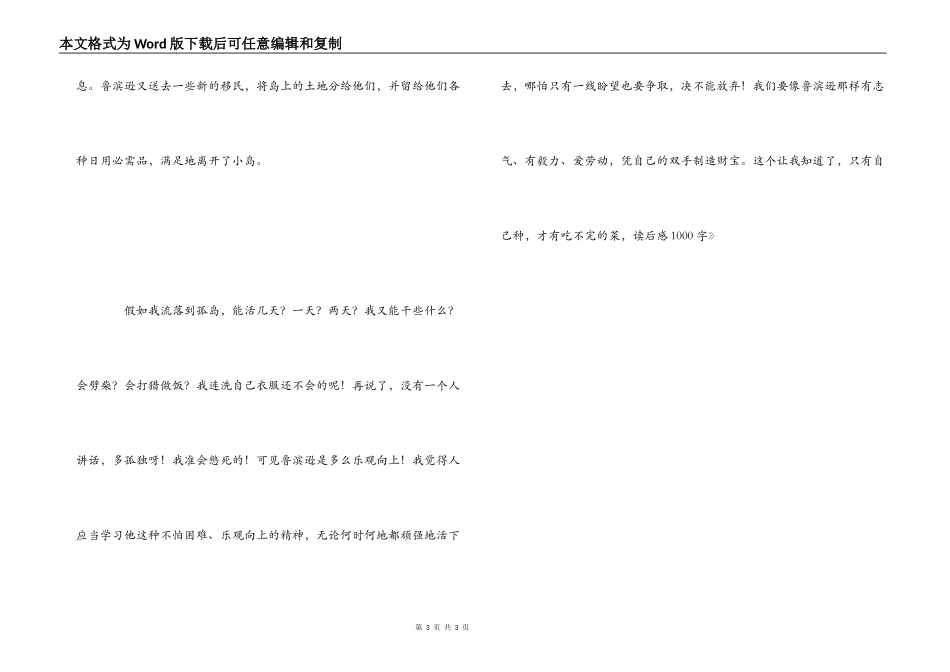 《鲁滨逊漂流记》读后感1000字_第3页