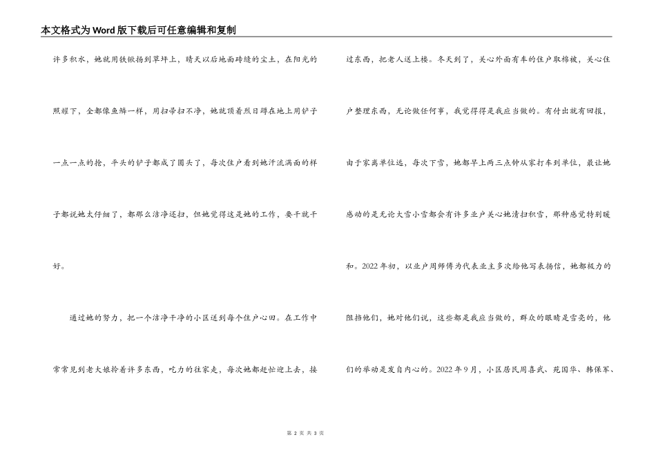 “宁愿一人脏，换来万家净”_第2页