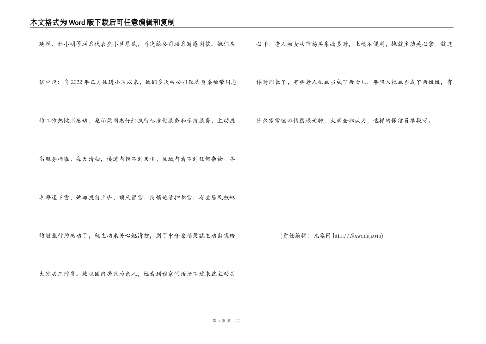 “宁愿一人脏，换来万家净”_第3页