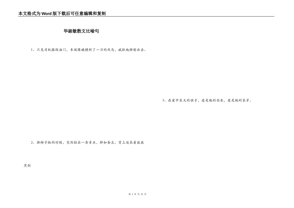 毕淑敏散文比喻句_第1页