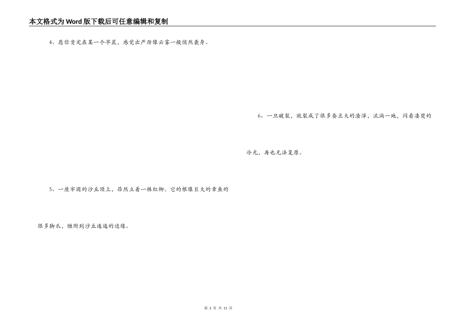 毕淑敏散文比喻句_第2页