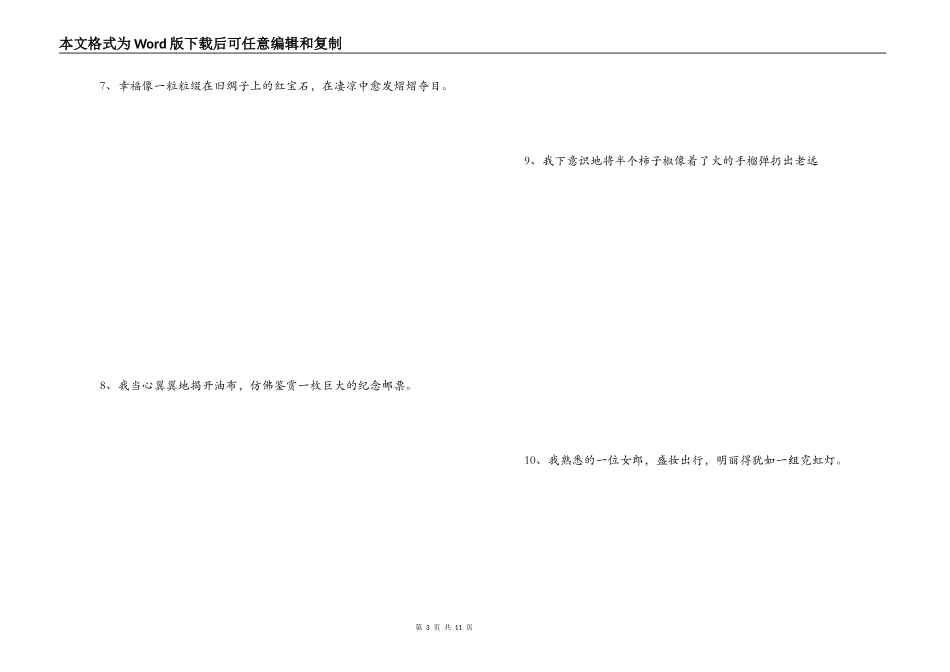 毕淑敏散文比喻句_第3页