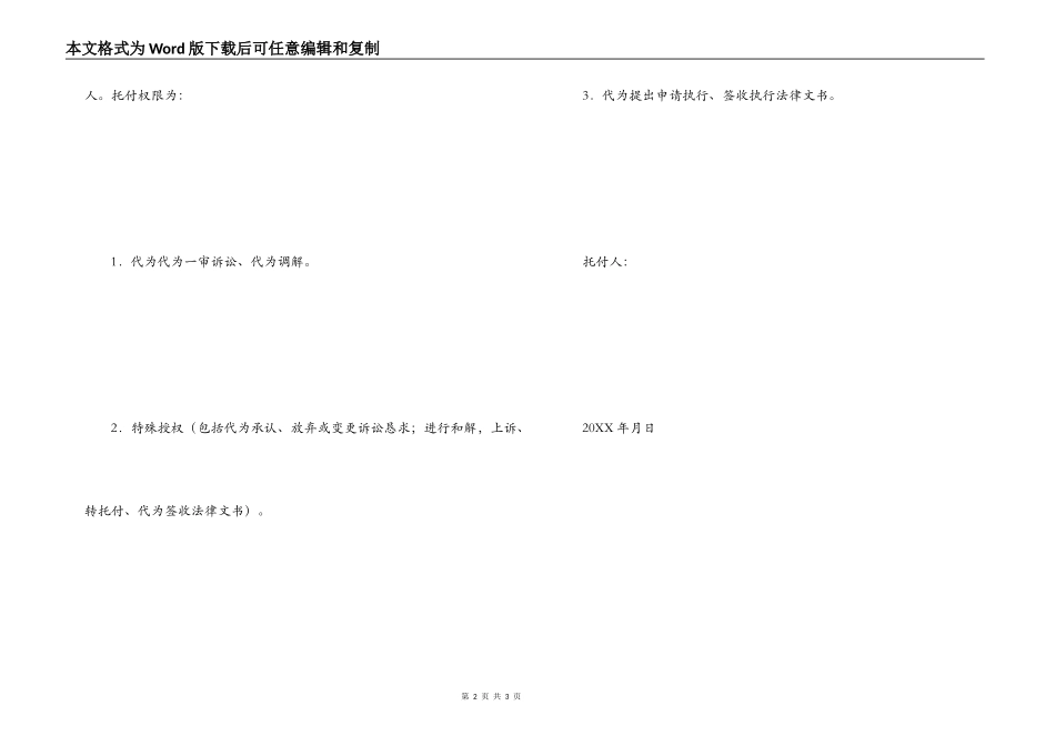 债务纠纷委托书_第2页