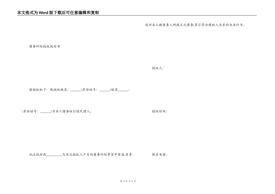 债务纠纷委托书_第3页