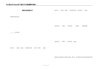 债务纠纷委托书