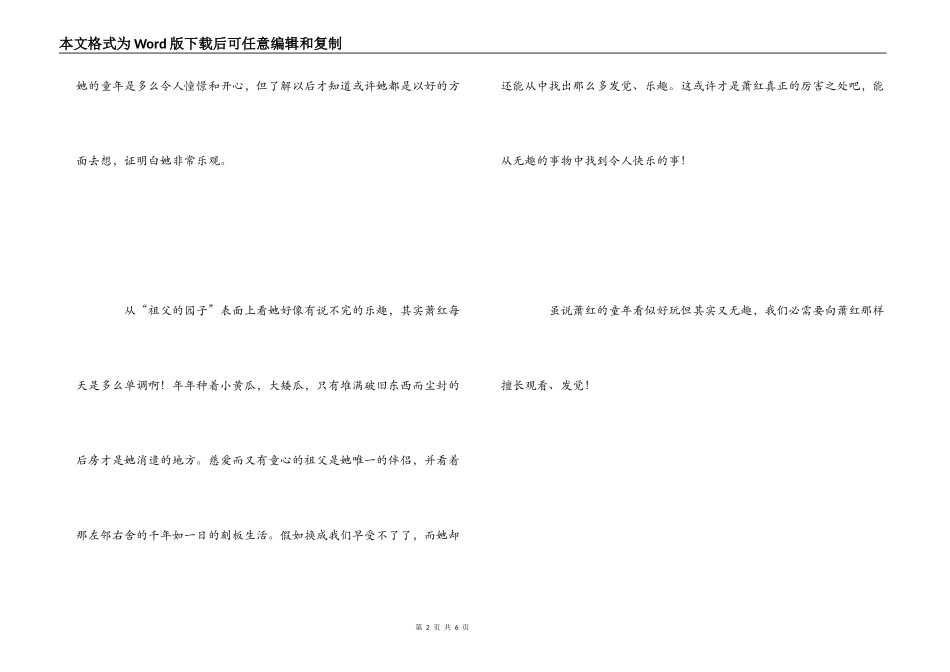 《呼兰河传》读后感3篇_第2页