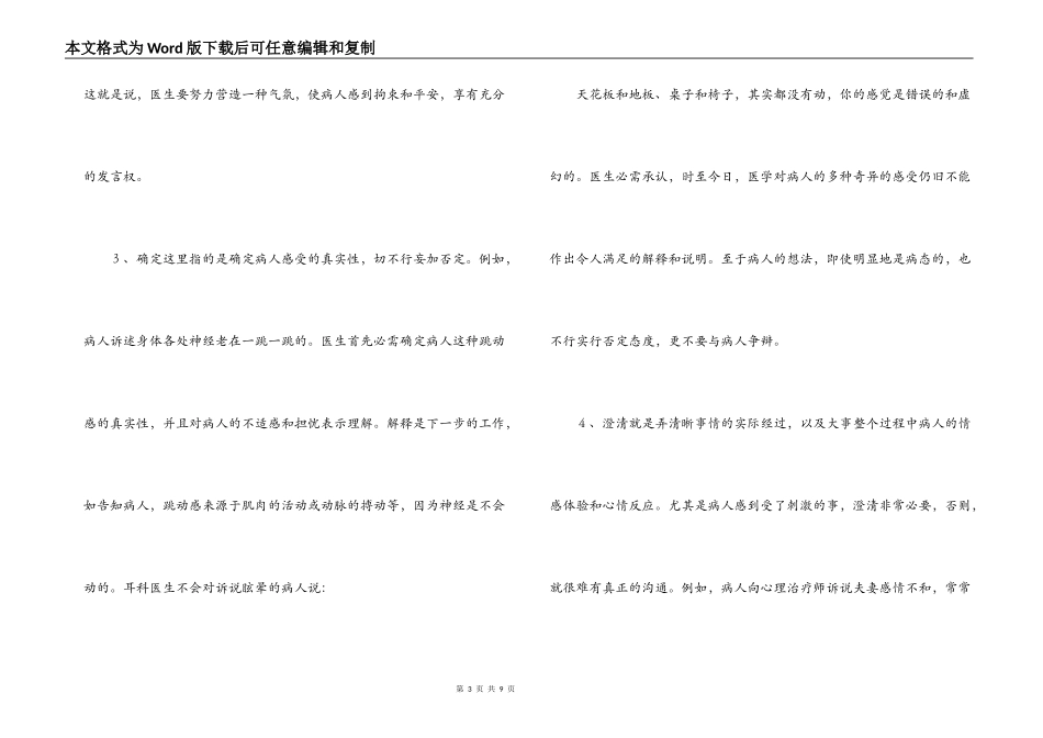 经验交流；医患沟通技巧_第3页
