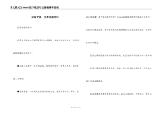 经验交流；医患沟通技巧