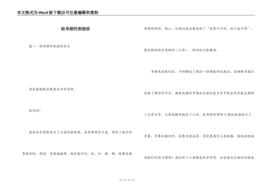 给导游的表扬信_第1页