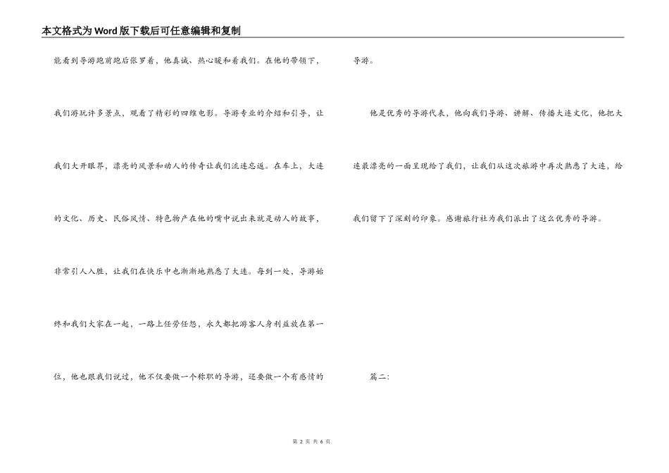给导游的表扬信_第2页