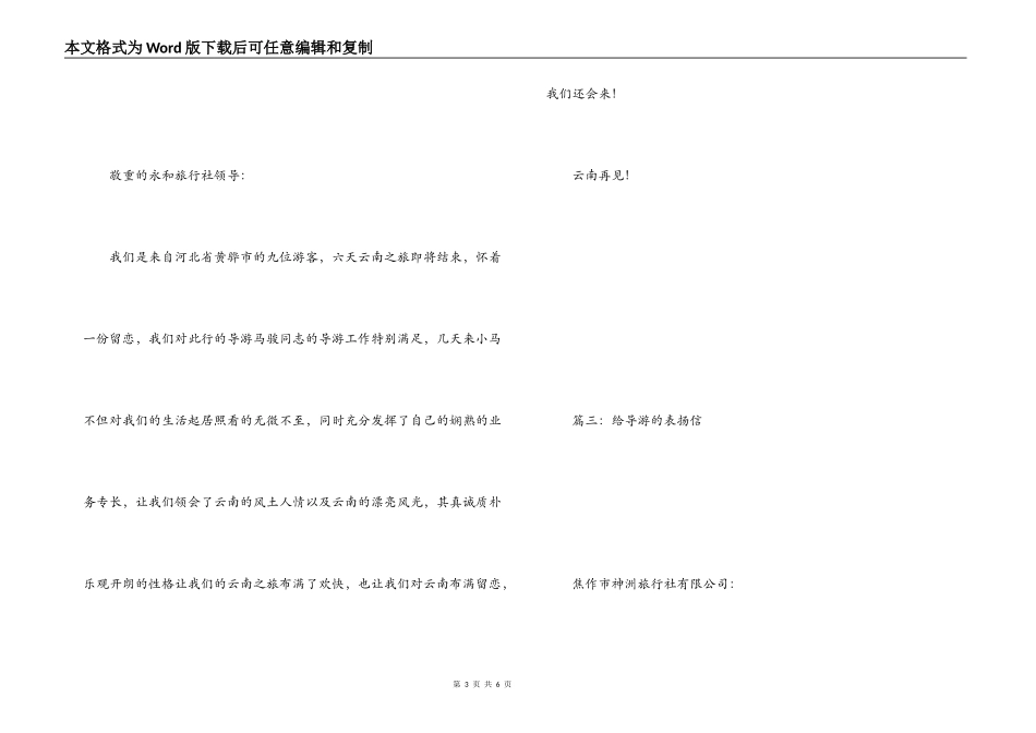 给导游的表扬信_第3页